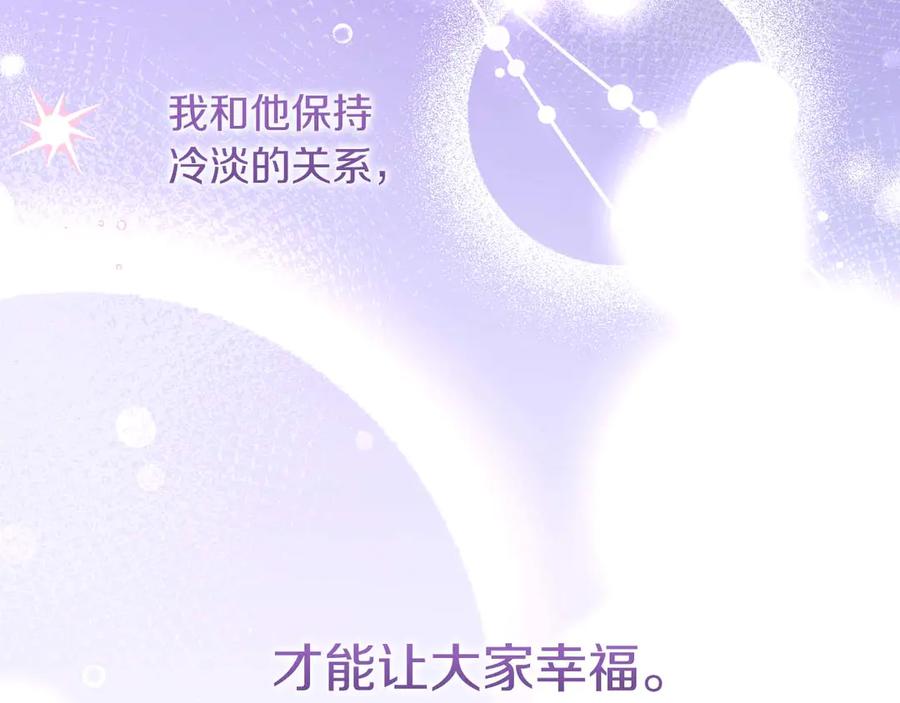 《皇后才不是配角》第2话 重生二周目醒来后一切都感到陌生 第164页