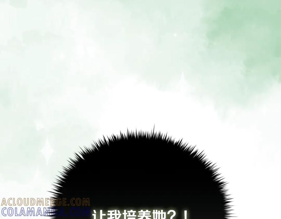 《这个养成游戏有点毒》第0话 穿越到游戏中 第197页