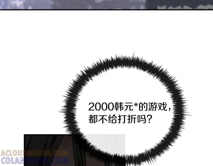 《这个养成游戏有点毒》第0话 穿越到游戏中 第117页
