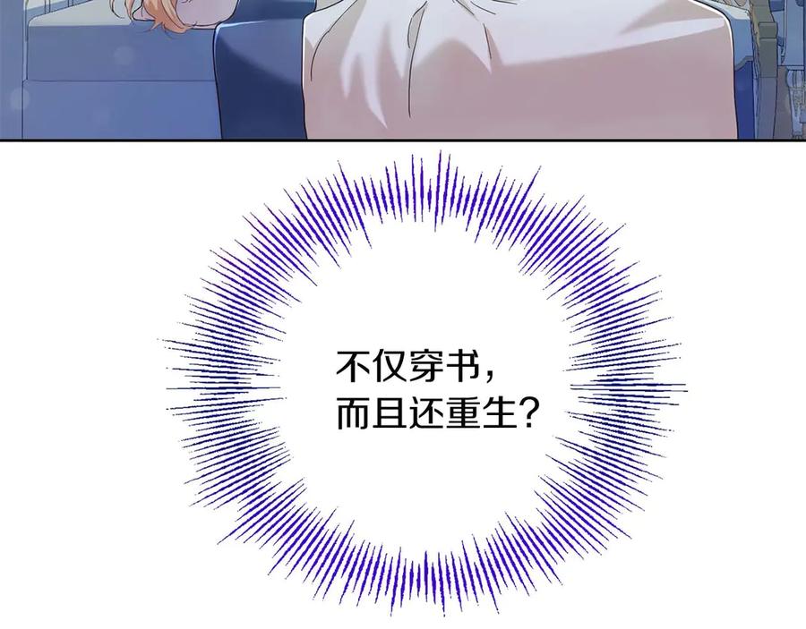 《皇后才不是配角》第2话 重生二周目醒来后一切都感到陌生 第68页