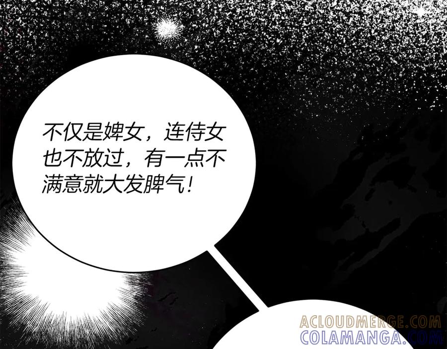 《皇后才不是配角》第2话 重生二周目醒来后一切都感到陌生 第137页