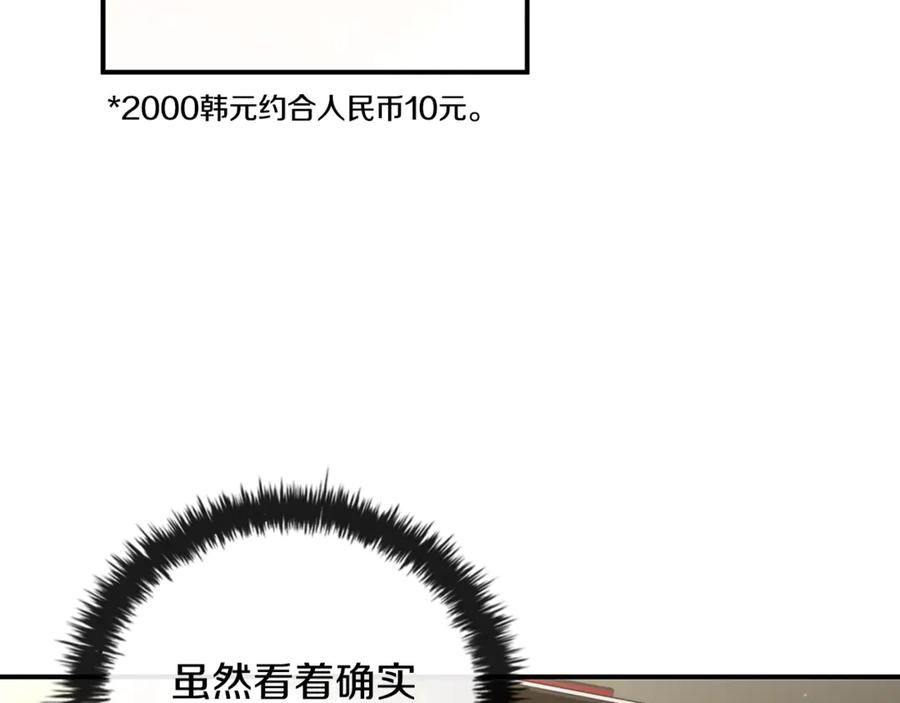 《这个养成游戏有点毒》第0话 穿越到游戏中 第119页