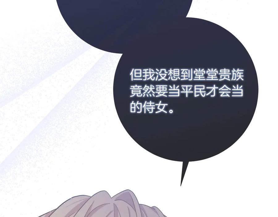 《伯爵大人夜未眠》第2话 成为专属女仆 第90页