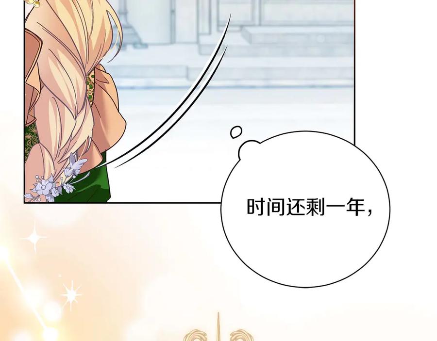 《皇后才不是配角》第2话 重生二周目醒来后一切都感到陌生 第151页