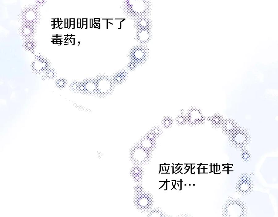 《皇后才不是配角》第2话 重生二周目醒来后一切都感到陌生 第14页