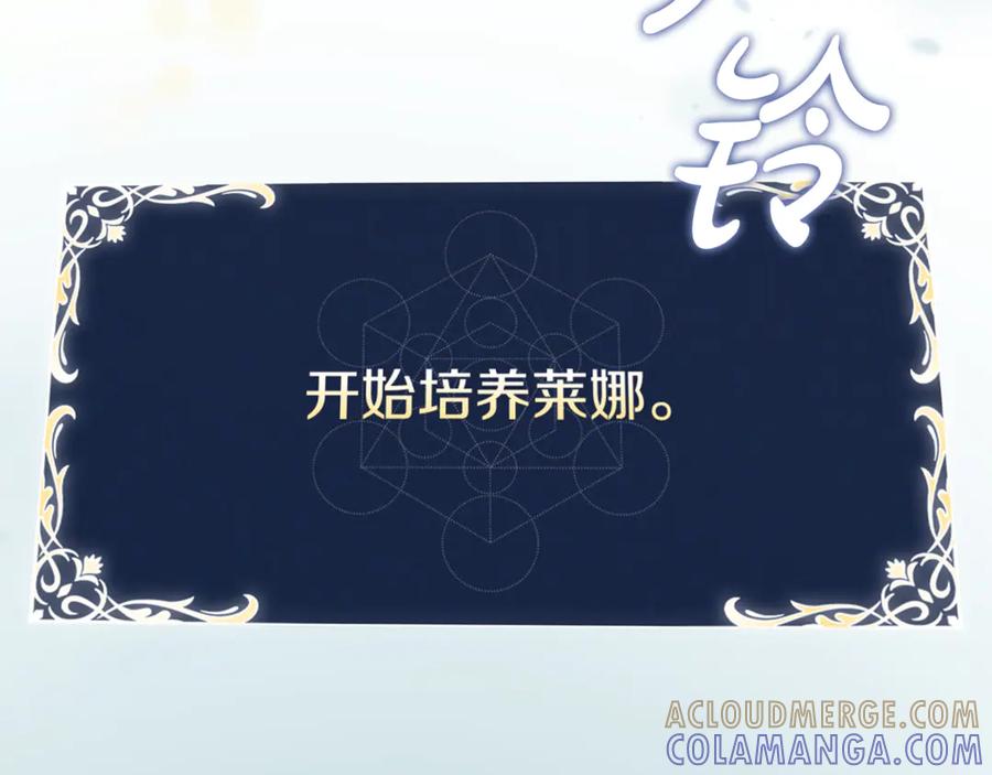 《这个养成游戏有点毒》第0话 穿越到游戏中 第185页