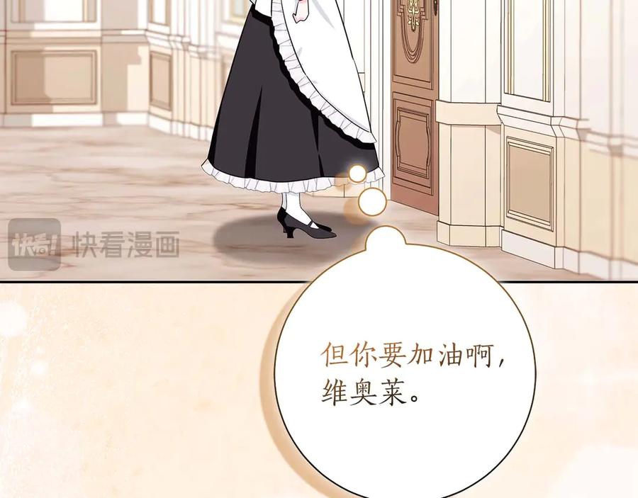 《伯爵大人夜未眠》第2话 成为专属女仆 第142页