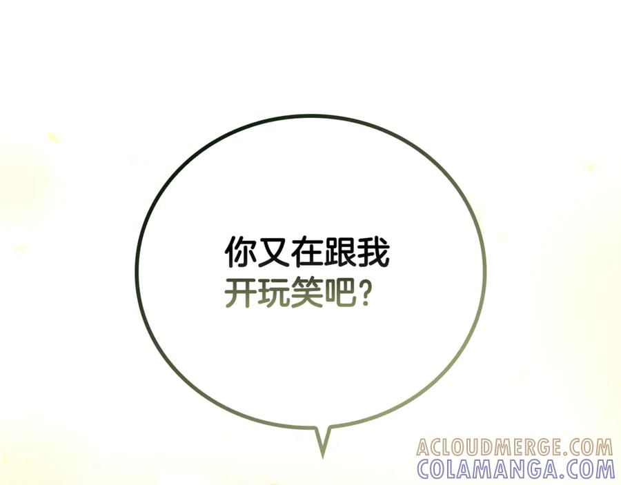 《这个养成游戏有点毒》第0话 穿越到游戏中 第181页