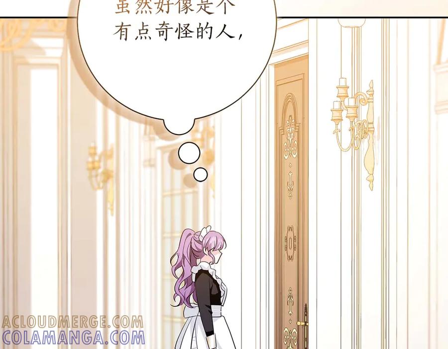 《伯爵大人夜未眠》第2话 成为专属女仆 第141页