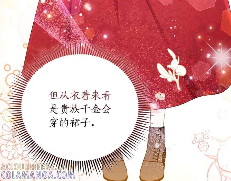 《伯爵大人夜未眠》第2话 成为专属女仆 第17页