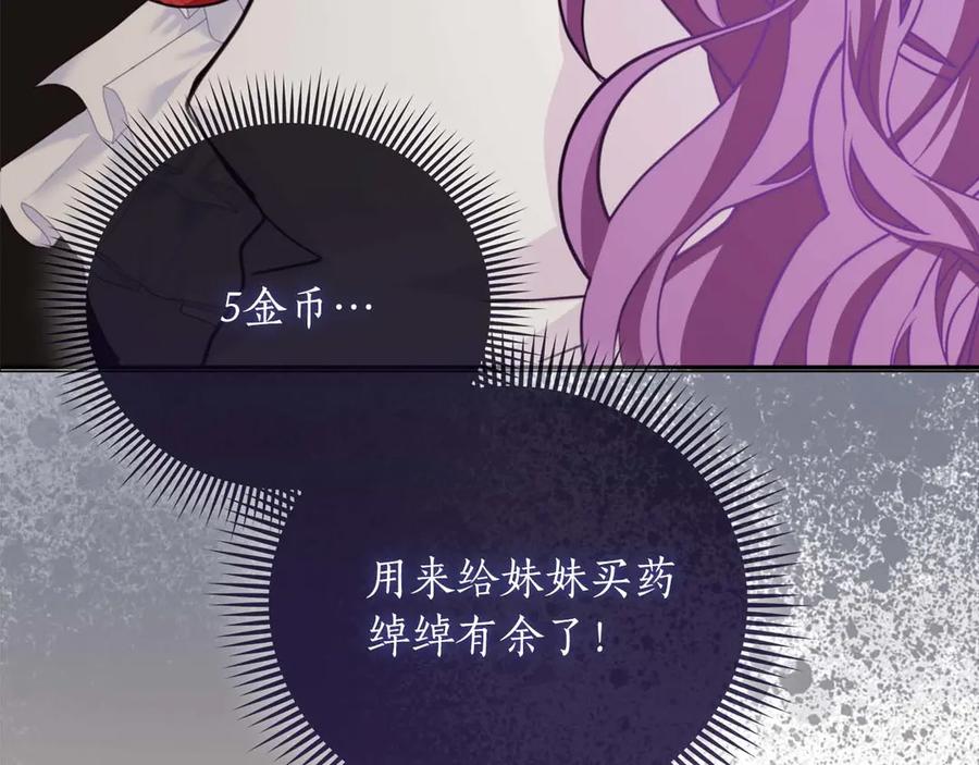 《伯爵大人夜未眠》第2话 成为专属女仆 第62页