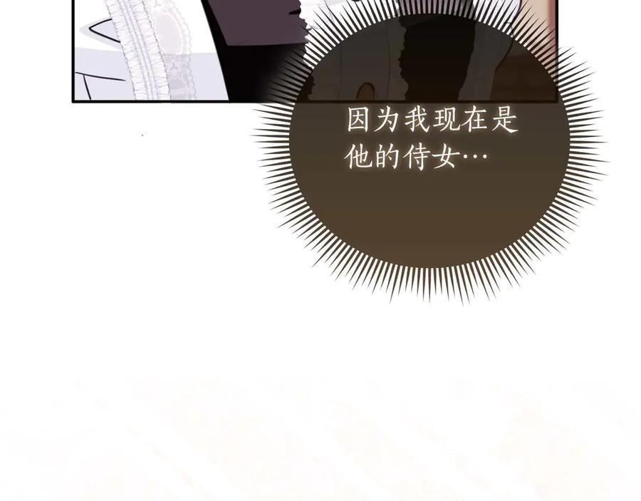 《伯爵大人夜未眠》第2话 成为专属女仆 第183页