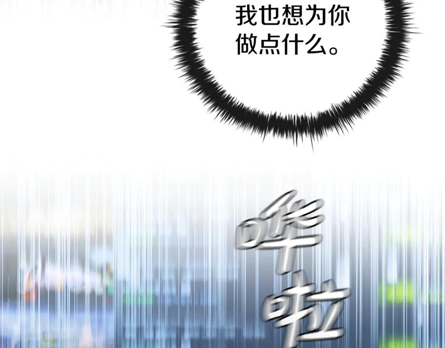 《这个养成游戏有点毒》第0话 穿越到游戏中 第79页