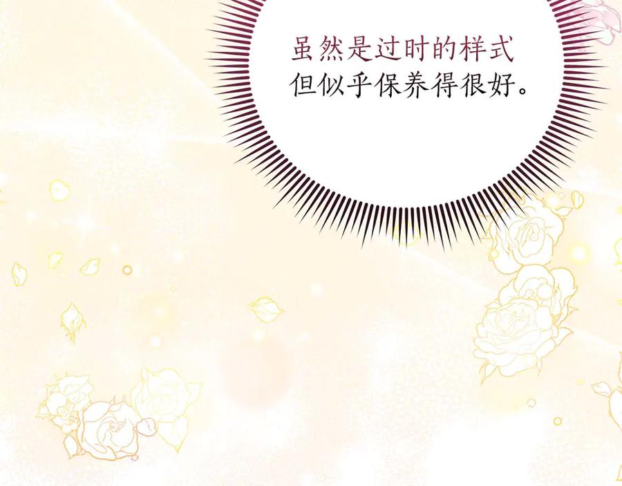 《伯爵大人夜未眠》第2话 成为专属女仆 第20页