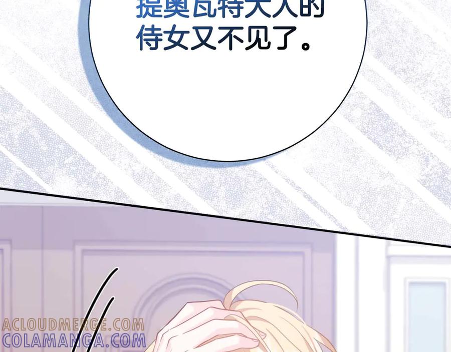 《伯爵大人夜未眠》第2话 成为专属女仆 第45页