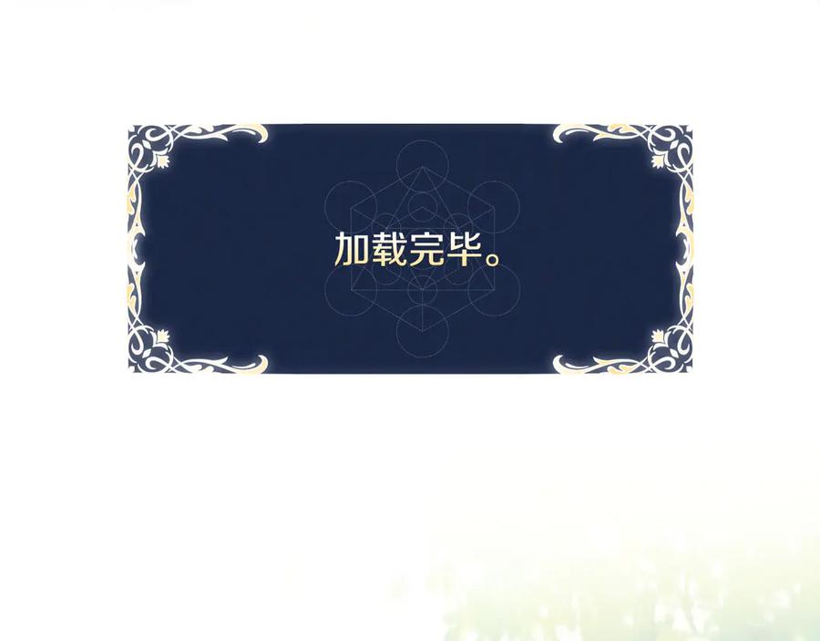《这个养成游戏有点毒》第0话 穿越到游戏中 第164页