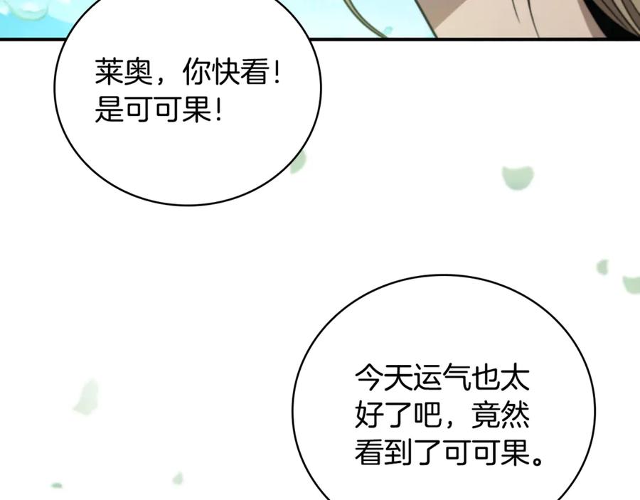 《这个养成游戏有点毒》第0话 穿越到游戏中 第170页