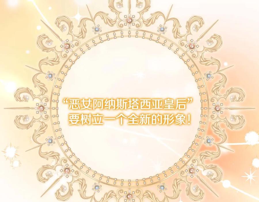 《皇后才不是配角》第2话 重生二周目醒来后一切都感到陌生 第152页