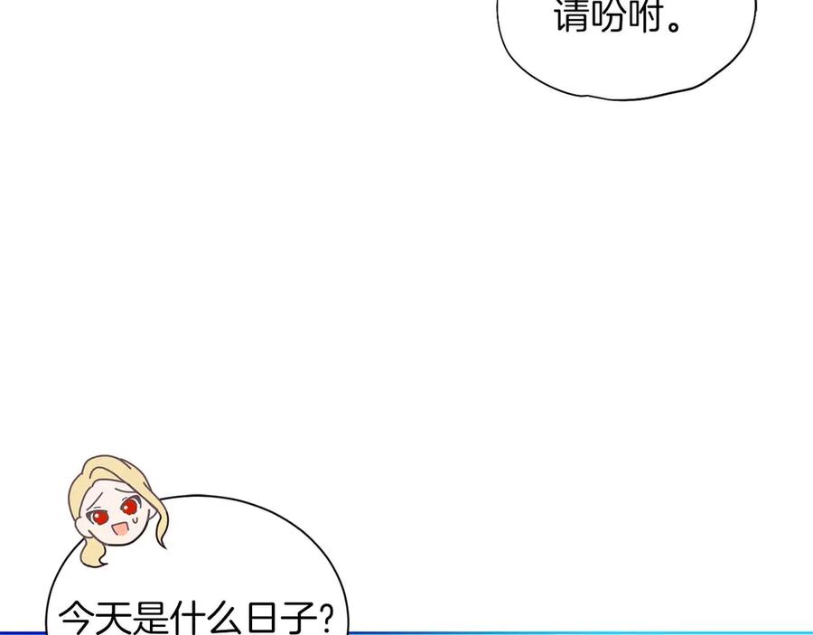 《皇后才不是配角》第2话 重生二周目醒来后一切都感到陌生 第54页