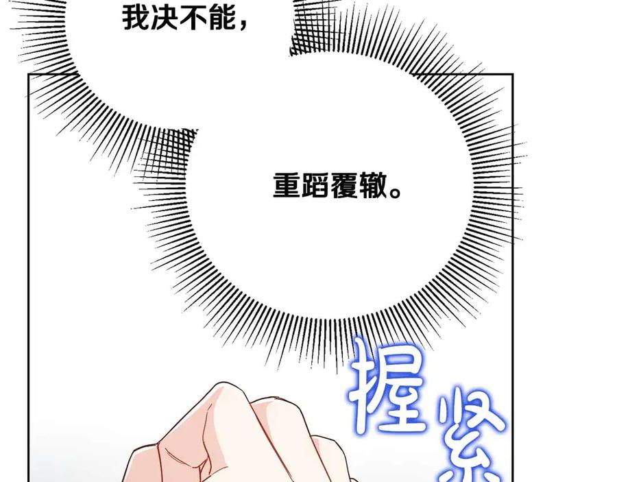 《皇后才不是配角》第2话 重生二周目醒来后一切都感到陌生 第86页
