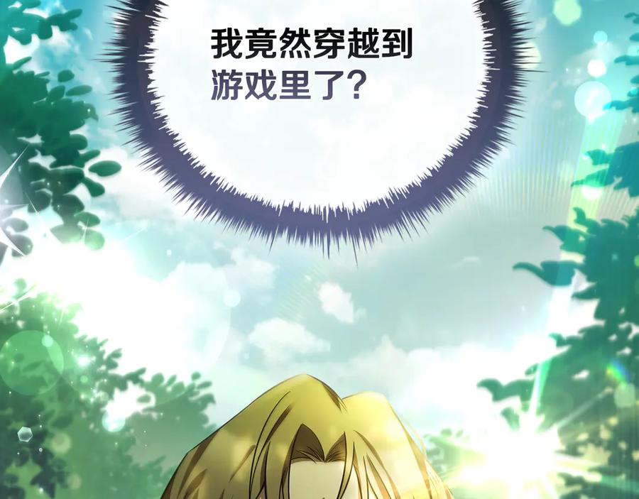 《这个养成游戏有点毒》第0话 穿越到游戏中 第190页
