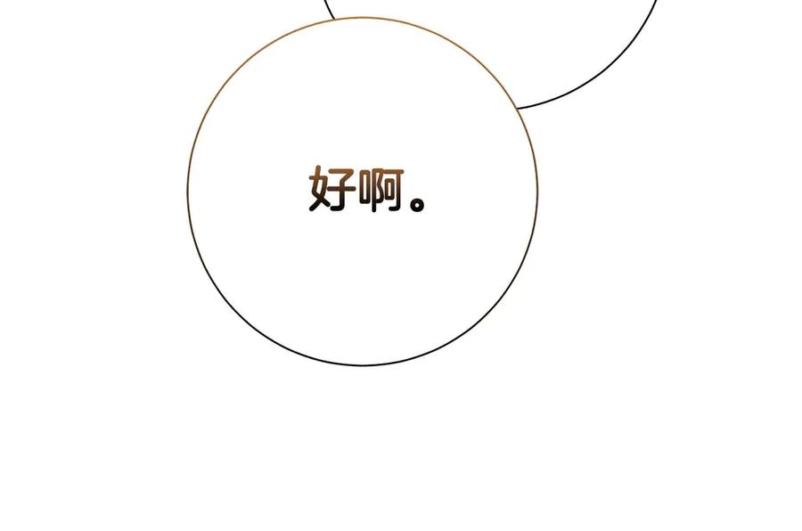 《伯爵大人夜未眠》第2话 成为专属女仆 第112页