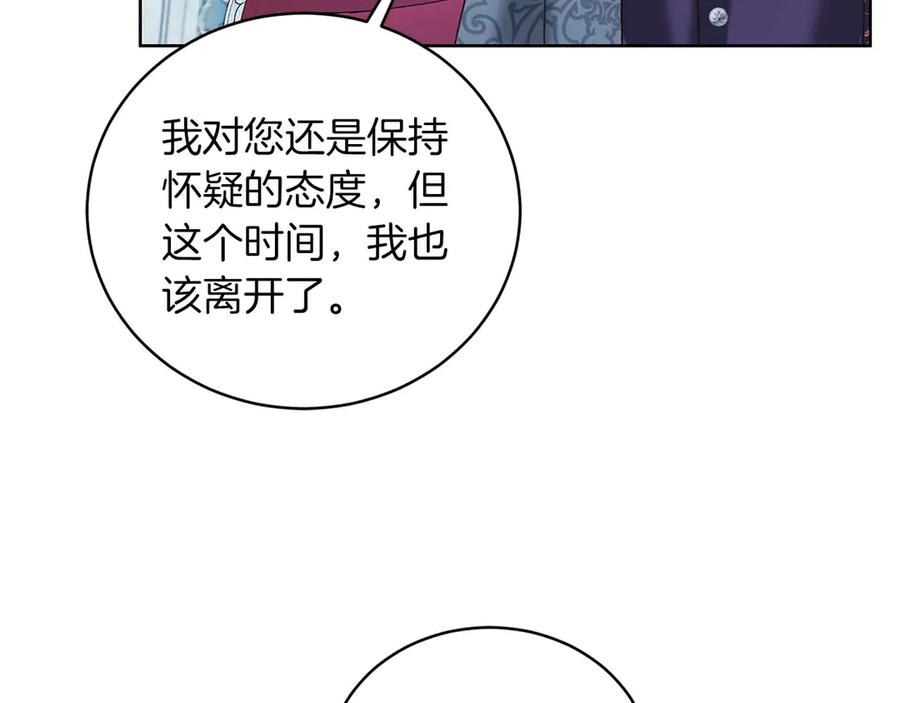 《皇后才不是配角》第2话 重生二周目醒来后一切都感到陌生 第155页