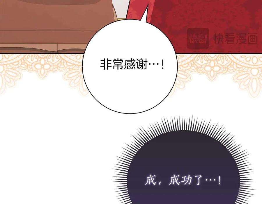 《伯爵大人夜未眠》第2话 成为专属女仆 第116页