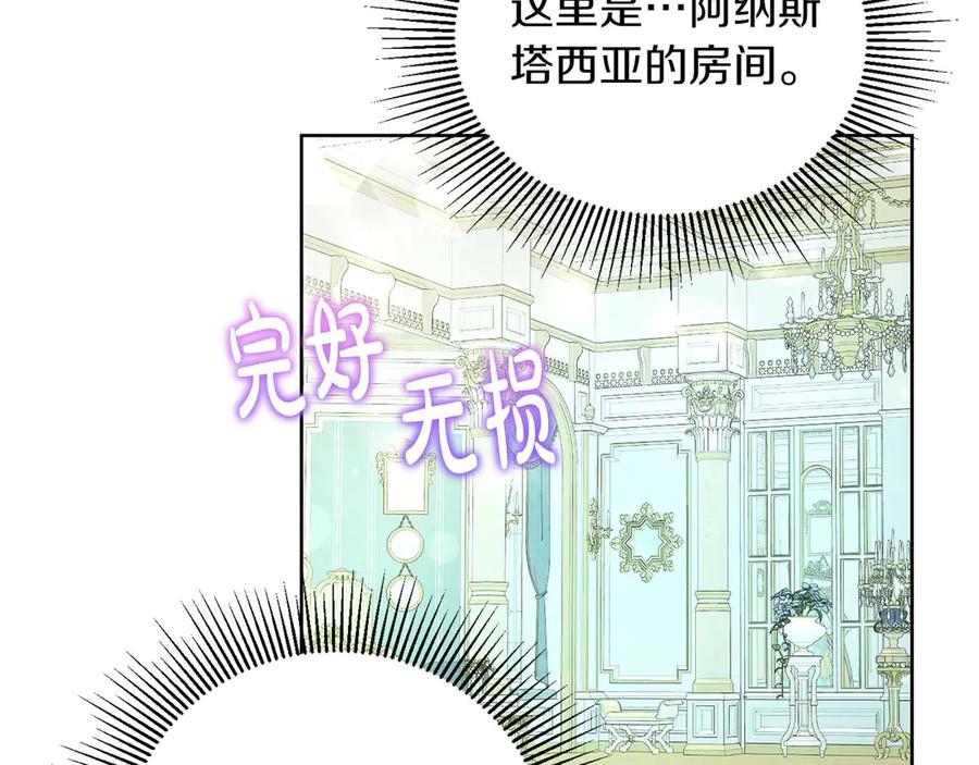 《皇后才不是配角》第2话 重生二周目醒来后一切都感到陌生 第26页