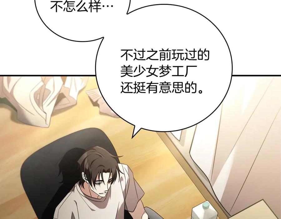 《这个养成游戏有点毒》第0话 穿越到游戏中 第139页