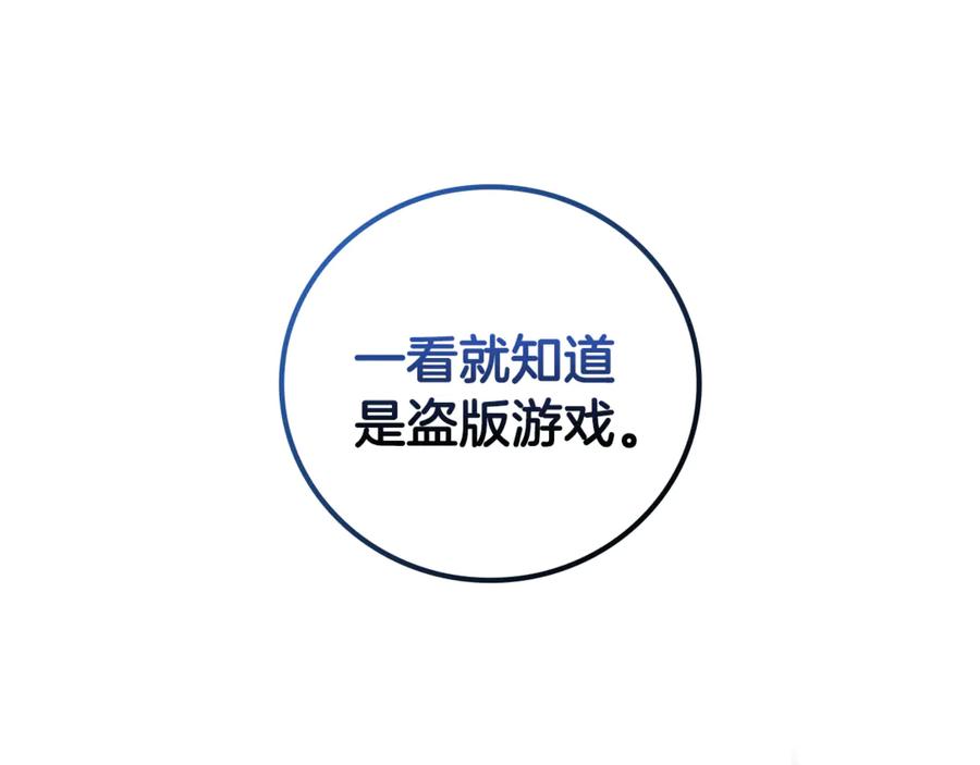 《这个养成游戏有点毒》第0话 穿越到游戏中 第123页
