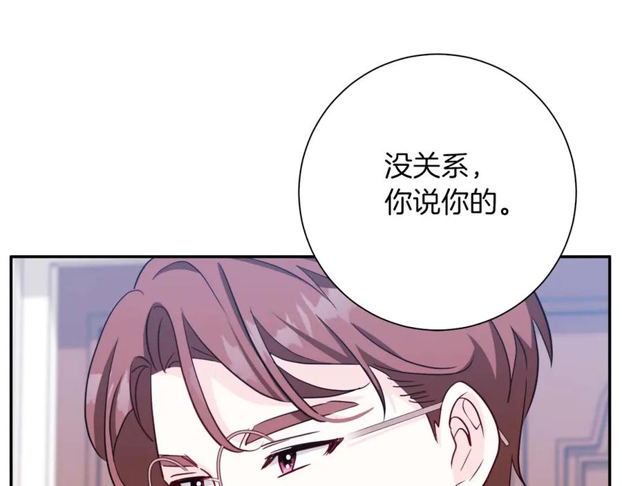 《伯爵大人夜未眠》第2话 成为专属女仆 第42页