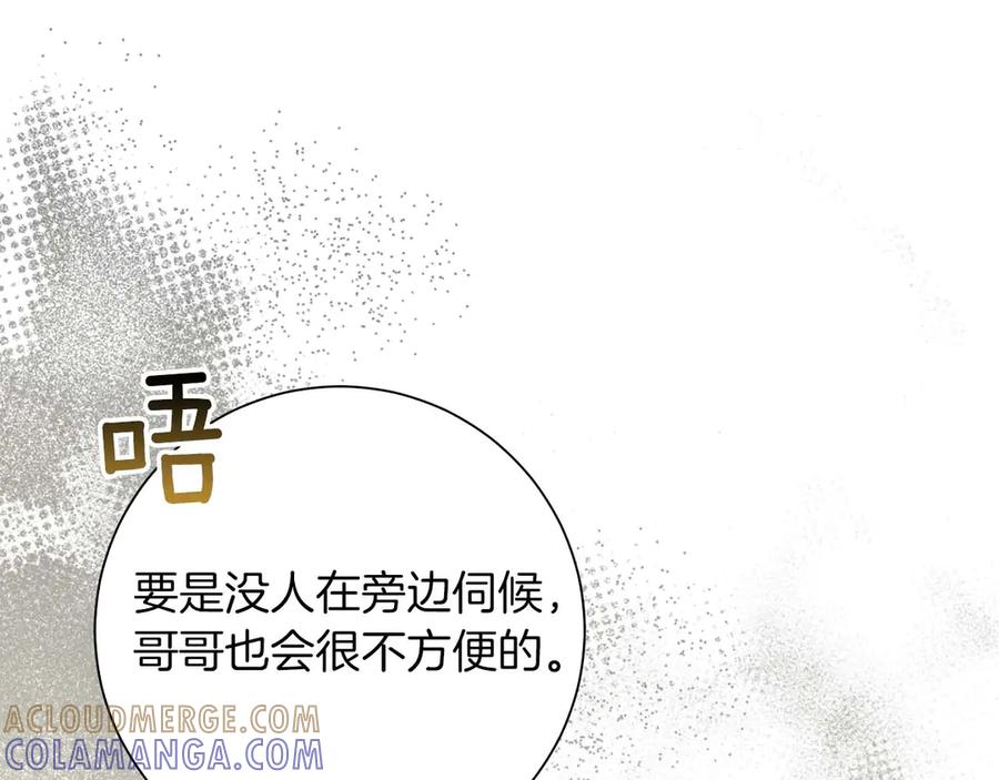 《伯爵大人夜未眠》第2话 成为专属女仆 第53页