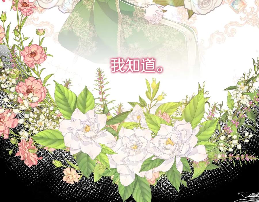 《皇后才不是配角》第2话 重生二周目醒来后一切都感到陌生 第148页
