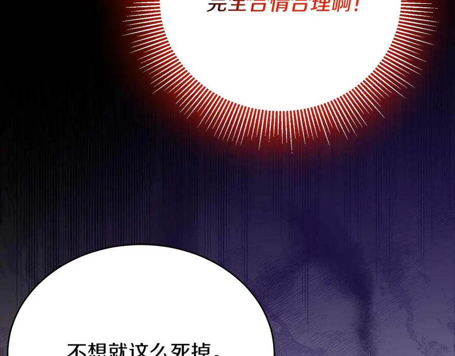 《皇后才不是配角》第2话 重生二周目醒来后一切都感到陌生 第104页