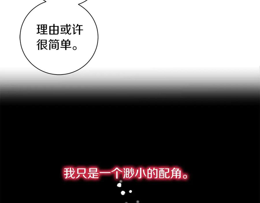 《皇后才不是配角》第2话 重生二周目醒来后一切都感到陌生 第78页