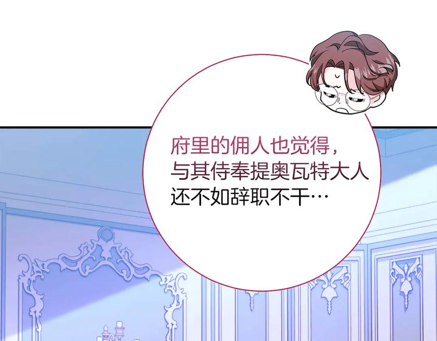 《伯爵大人夜未眠》第2话 成为专属女仆 第72页