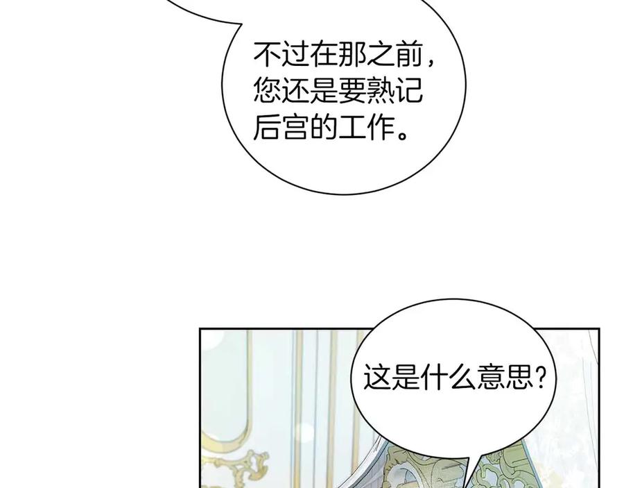 《皇后才不是配角》第2话 重生二周目醒来后一切都感到陌生 第44页