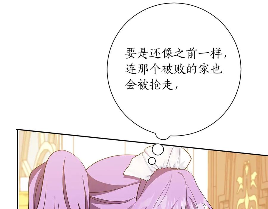 《伯爵大人夜未眠》第2话 成为专属女仆 第144页