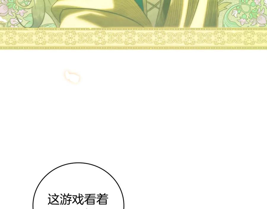 《这个养成游戏有点毒》第0话 穿越到游戏中 第138页