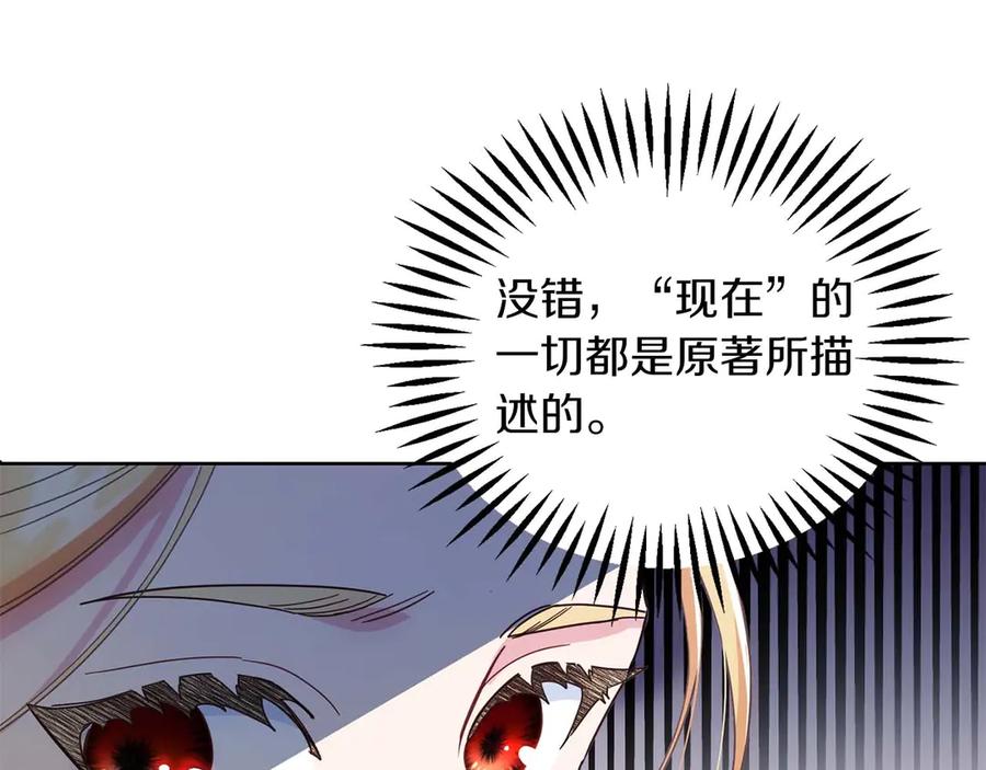 《皇后才不是配角》第2话 重生二周目醒来后一切都感到陌生 第135页