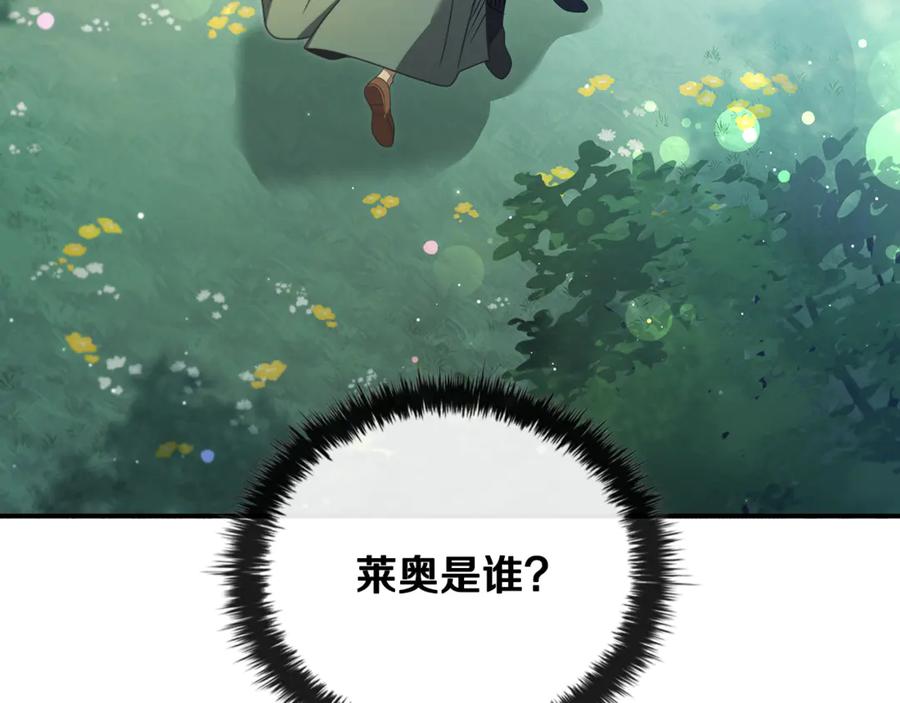 《这个养成游戏有点毒》第0话 穿越到游戏中 第179页
