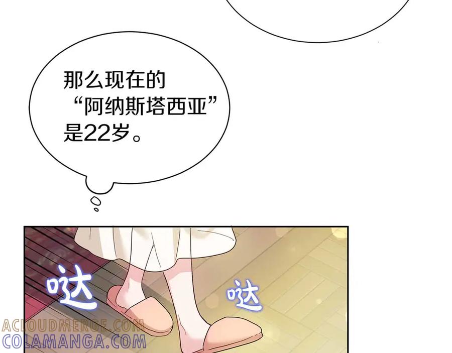 《皇后才不是配角》第2话 重生二周目醒来后一切都感到陌生 第89页
