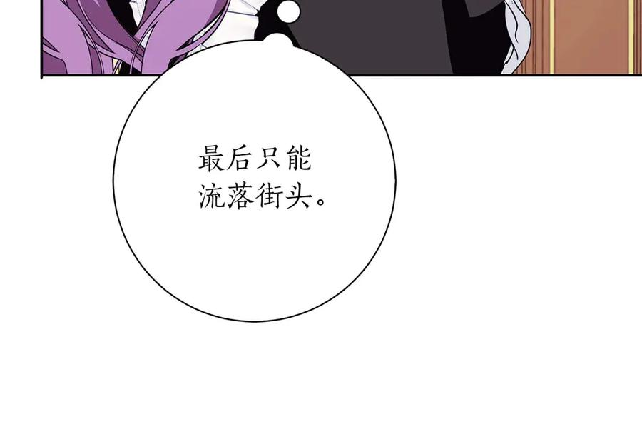 《伯爵大人夜未眠》第2话 成为专属女仆 第146页