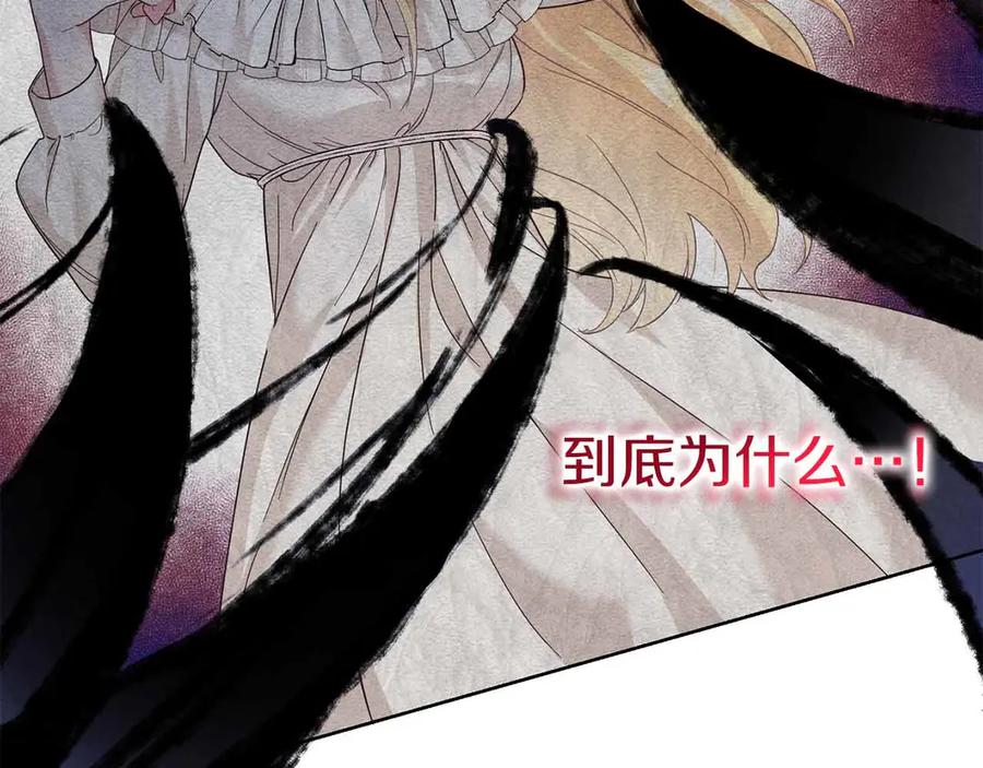 《皇后才不是配角》第2话 重生二周目醒来后一切都感到陌生 第76页