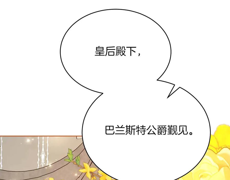 《皇后才不是配角》第2话 重生二周目醒来后一切都感到陌生 第111页