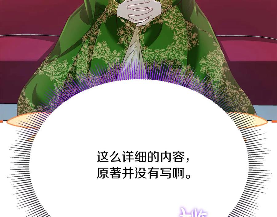《皇后才不是配角》第2话 重生二周目醒来后一切都感到陌生 第142页