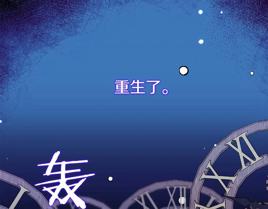 《皇后才不是配角》第2话 重生二周目醒来后一切都感到陌生 第60页
