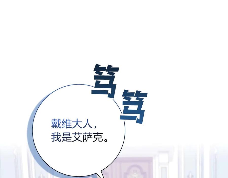 《伯爵大人夜未眠》第2话 成为专属女仆 第35页