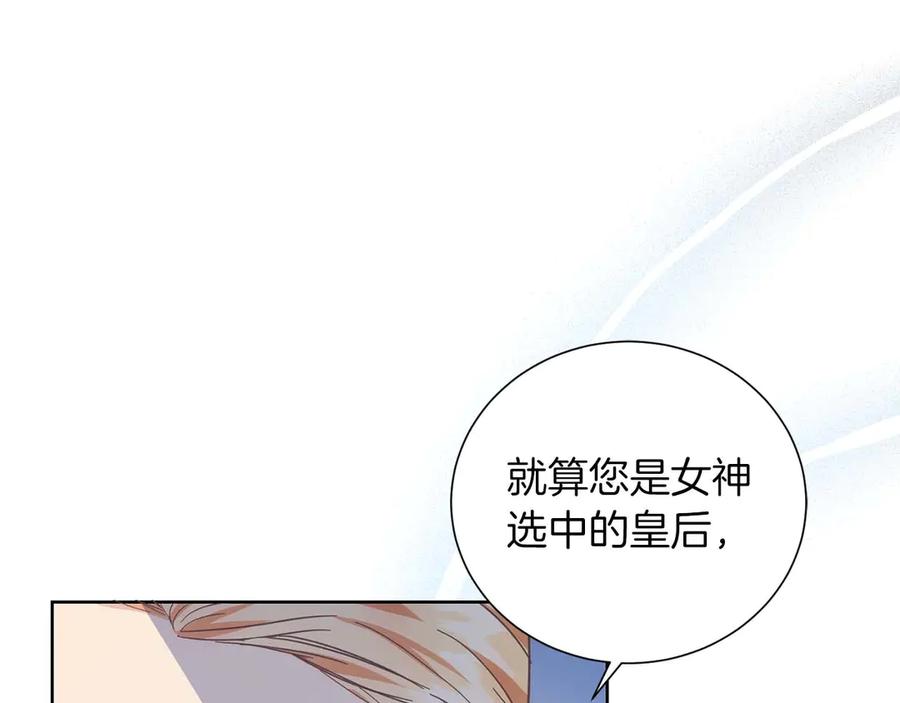 《皇后才不是配角》第2话 重生二周目醒来后一切都感到陌生 第144页